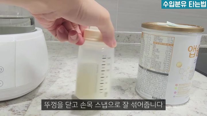 12단계 뚜껑 닫고 손목 스냅으로 섞기 — 보르르 분유포트 화면