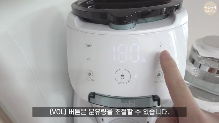 14단계 VOL 버튼으로 분유량 맞추기 — 브라비 자동분유제조기 화면