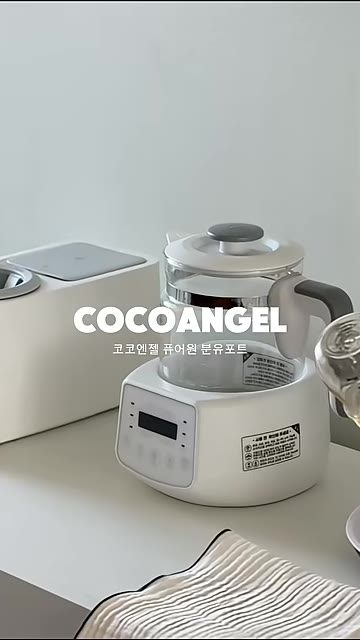 코코엔젤 퓨어원 분유포트