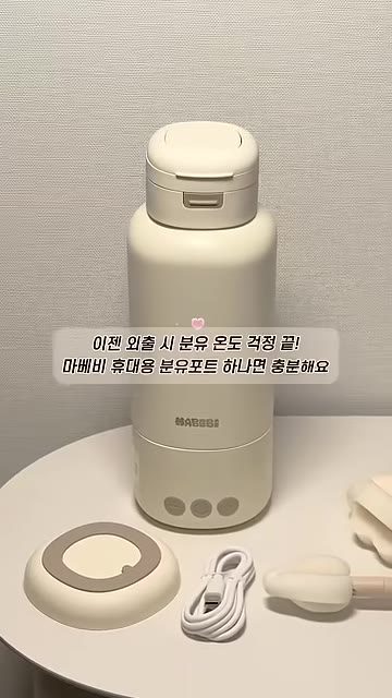 마베비 배터리 분리형 휴대용 분유포트