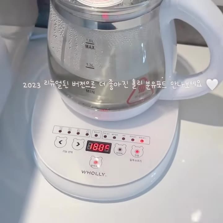 홀리(WHOLLY) 분유포트 2023 리뉴얼 (유리 전기티포트형)