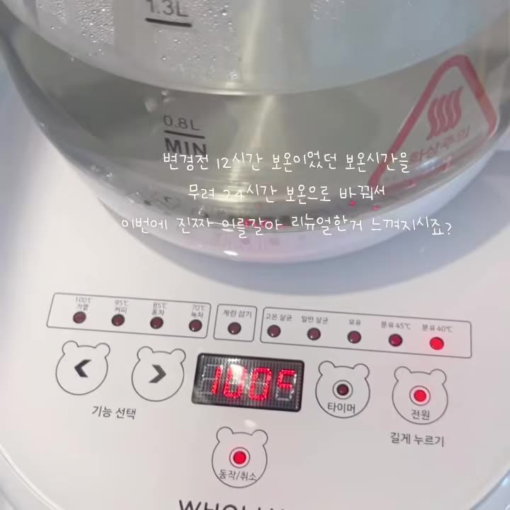 4단계 '분유 45℃' 또는 '분유 40℃'에 맞추기 — 홀리분유 분유포트 화면