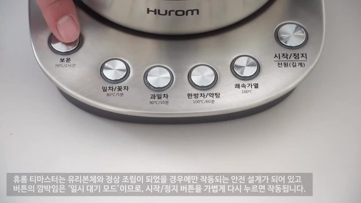 2단계 모드 버튼으로 온도 선택하기 — 휴롬 전기포트 화면