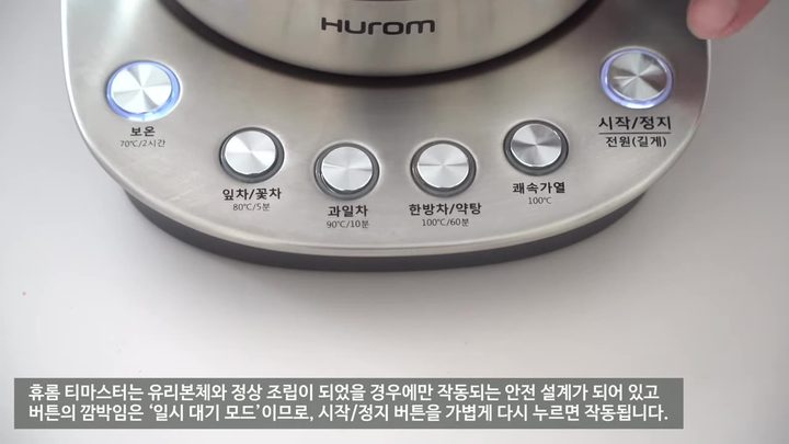 3단계 시작/정지 버튼 눌러 작동하기 — 휴롬 전기포트 화면