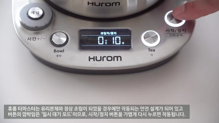 5단계 시작/정지로 시작하기 — 휴롬 전기포트 화면