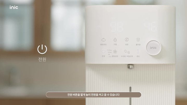 1단계 전원 버튼을 짧게 눌러 켜기 — 아이닉 분유포트 화면