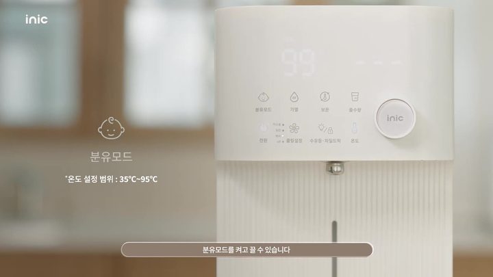 2단계 분유모드 켜기 — 아이닉 분유포트 화면