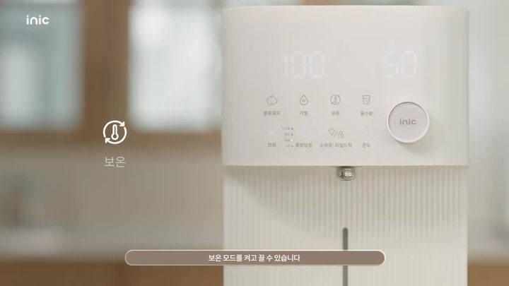 4단계 보온모드로 온도 유지하기 — 아이닉 분유포트 화면