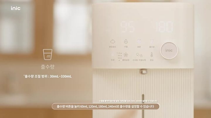 6단계 출수량 버튼으로 양 정하기 — 아이닉 분유포트 화면