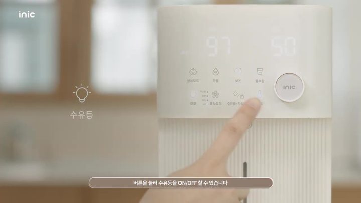 9단계 수유등 켜고 끄기 — 아이닉 분유포트 화면