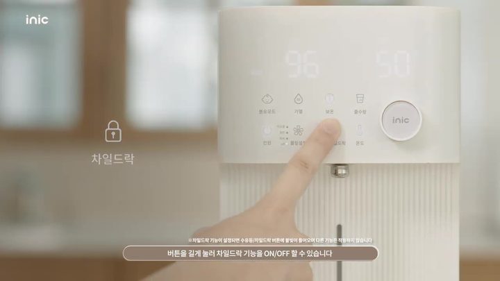 10단계 차일드락 걸기 — 아이닉 분유포트 화면
