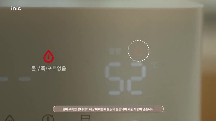 12단계 물부족·배수통 알림 확인하기 — 아이닉 분유포트 화면