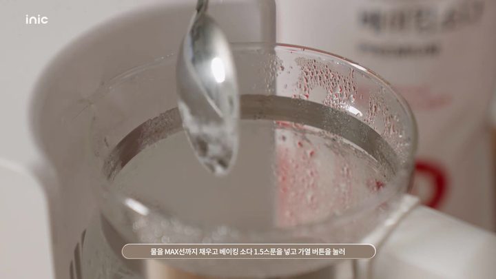 14단계 2단계: 베이킹소다로 끓여 출수하기 — 아이닉 분유포트 화면