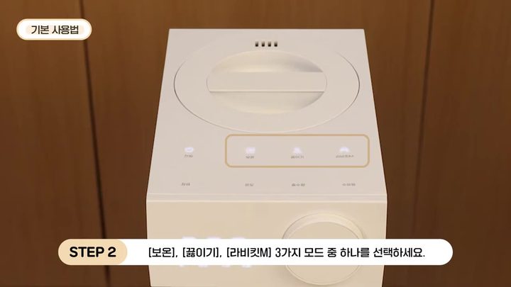 3단계 3가지 모드 중 하나 선택 — 라비킷 분유포트 화면