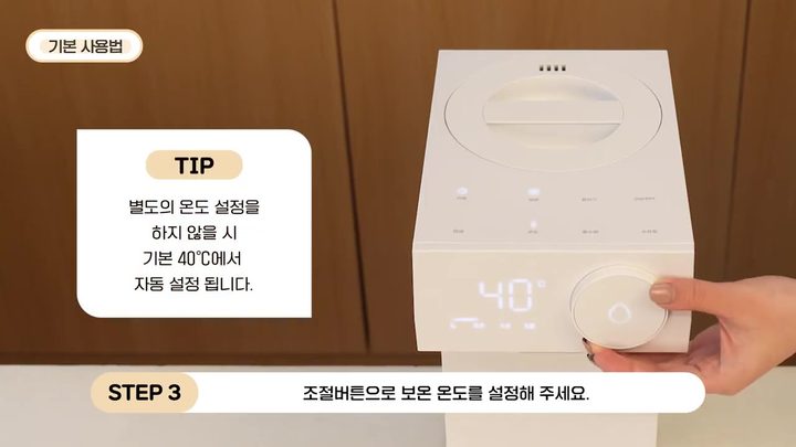 4단계 [온도] 버튼 후 다이얼로 온도 설정 — 라비킷 분유포트 화면