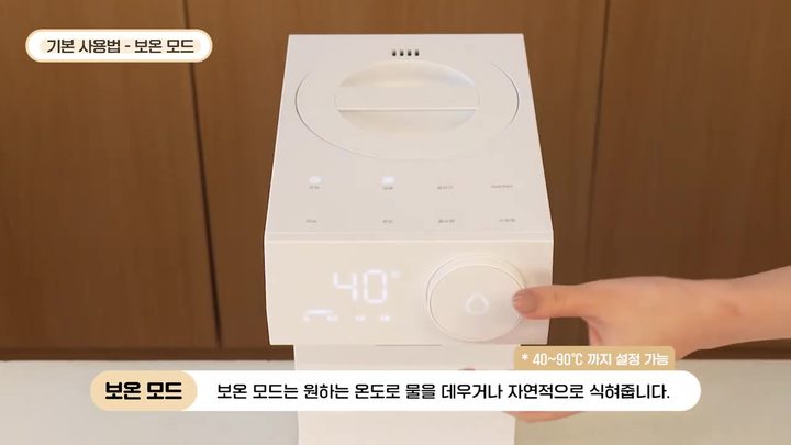 7단계 보온 모드: 데우거나 자연 식힘 — 라비킷 분유포트 화면