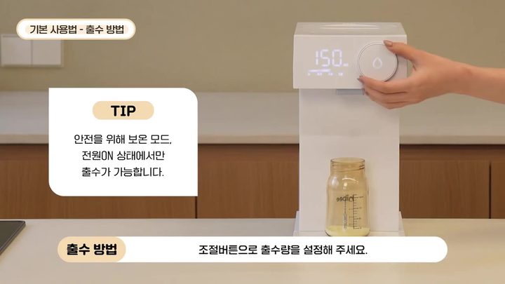 8단계 [출수량] 버튼 후 다이얼로 물 양 설정 — 라비킷 분유포트 화면