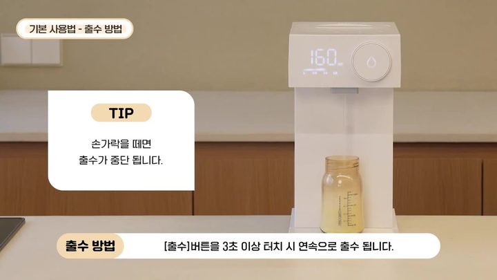 9단계 [출수] 버튼을 터치해 물 받기 — 라비킷 분유포트 화면