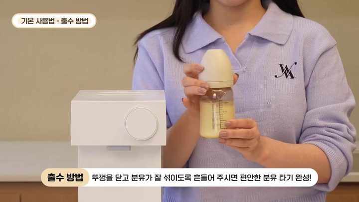 10단계 분유 넣고 뚜껑 닫아 흔들기 — 라비킷 분유포트 화면