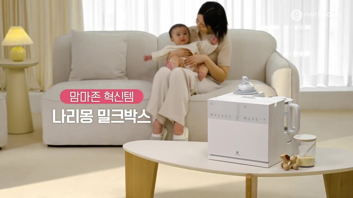 나리몽 밀크박스 (UVC 젖병소독기 + 분유포트 + 분유쉐이커 올인원)