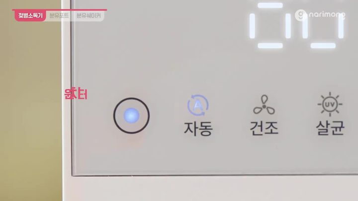 4단계 자동 버튼 한 번 누르기 — 나리몽 분유포트 화면