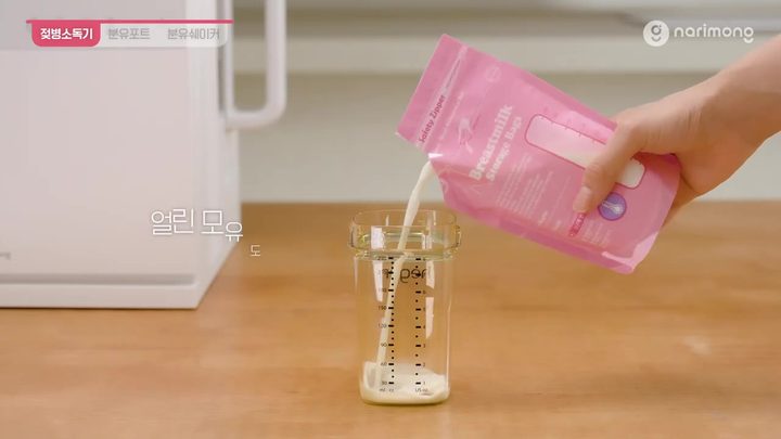 5단계 소독기 안 쓸 땐 얼린 모유 해동하기 — 나리몽 분유포트 화면