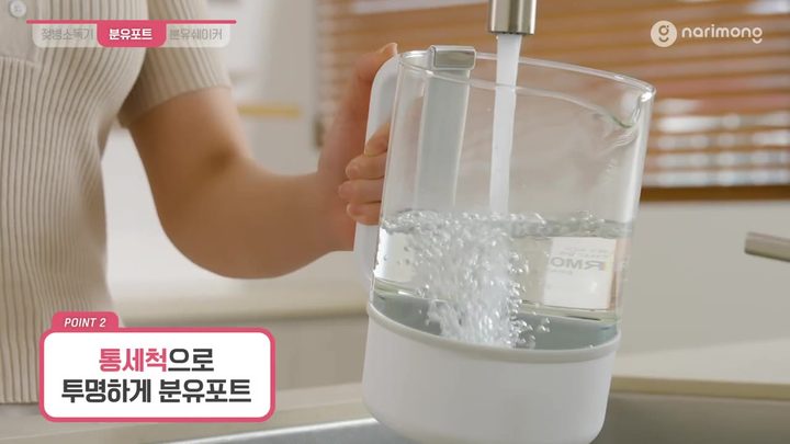 6단계 포트에 물 채우기 — 나리몽 분유포트 화면