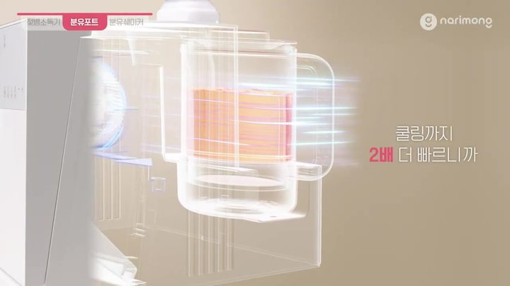 8단계 쿨링으로 빠르게 식히기 — 나리몽 분유포트 화면