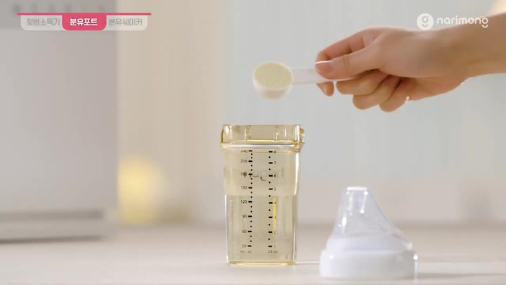 9단계 젖병에 물 붓고 분유 넣기 — 나리몽 분유포트 화면