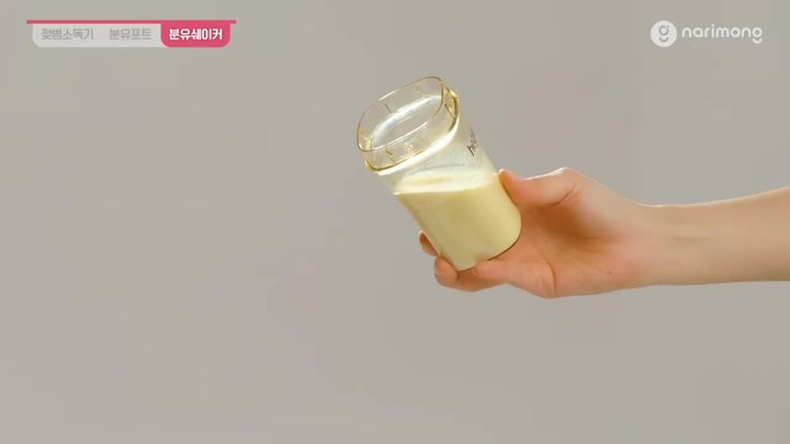 11단계 쉐이크·보온 버튼 누르기 — 나리몽 분유포트 화면