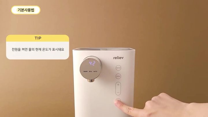 2단계 전원 버튼 눌러 켜기 — 릴리브 분유포트 화면