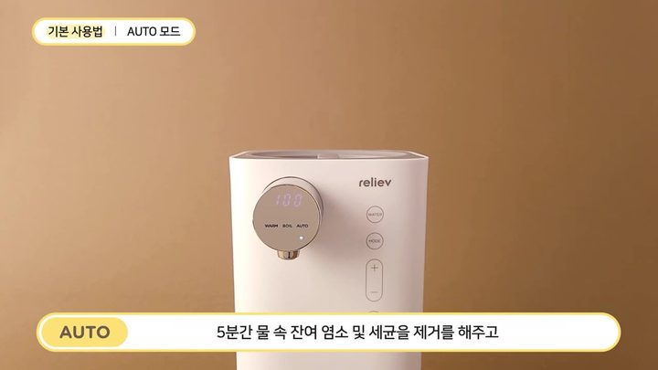 5단계 100℃까지 끓여 5분간 살균 — 릴리브 분유포트 화면
