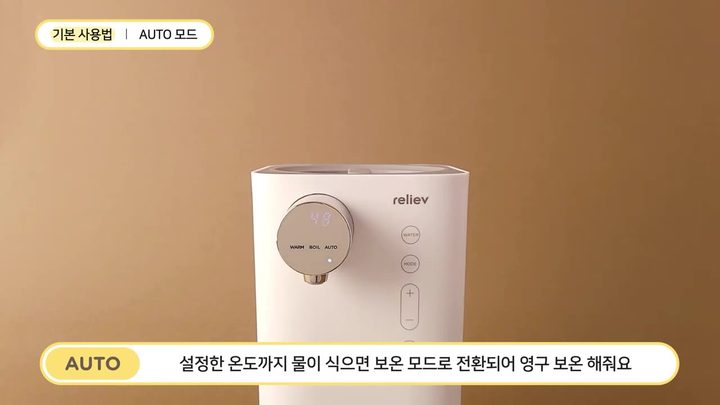 7단계 설정 온도 도달 후 자동 보온 — 릴리브 분유포트 화면
