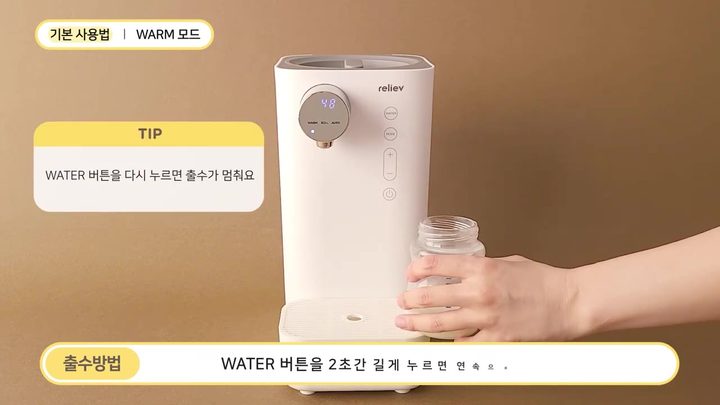 11단계 2초 길게 누르면 연속 출수 — 릴리브 분유포트 화면