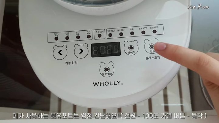 3단계 전원 버튼 길게 눌러 켜기 — 소베맘 분유포트 화면