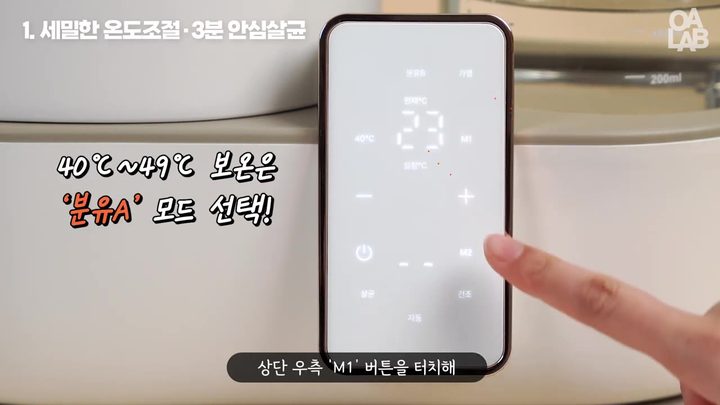 3단계 40~49℃ 보온은 분유A 모드 — 보아르 분유포트 화면