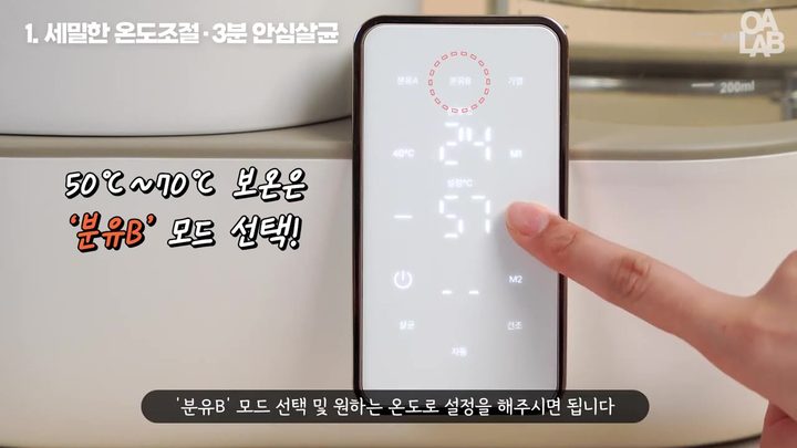 4단계 50~70℃ 보온은 분유B 모드 — 보아르 분유포트 화면