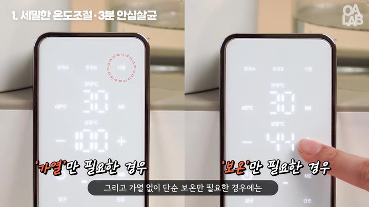 6단계 보온만 할 때는 좌측 40℃ 버튼 — 보아르 분유포트 화면