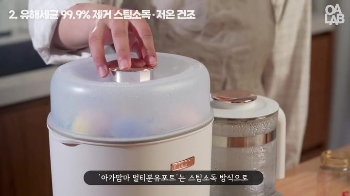 8단계 살균통에 젖병 넣고 뚜껑 닫기 — 보아르 분유포트 화면