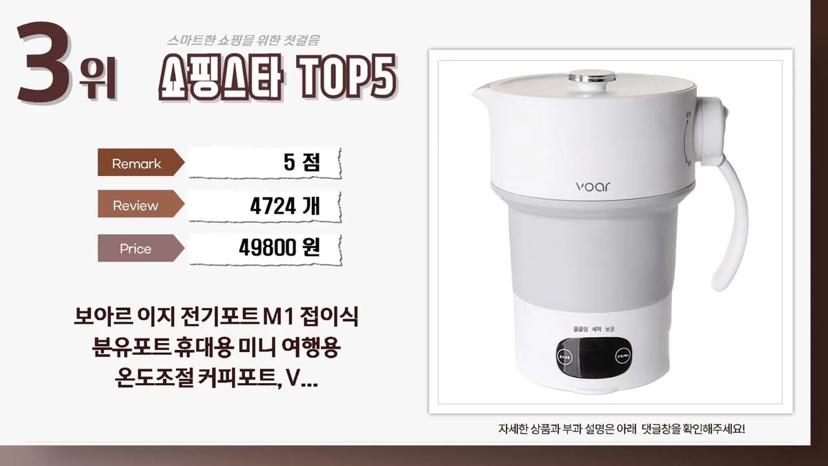 보아르 이지 전기포트 M1 접이식 분유포트