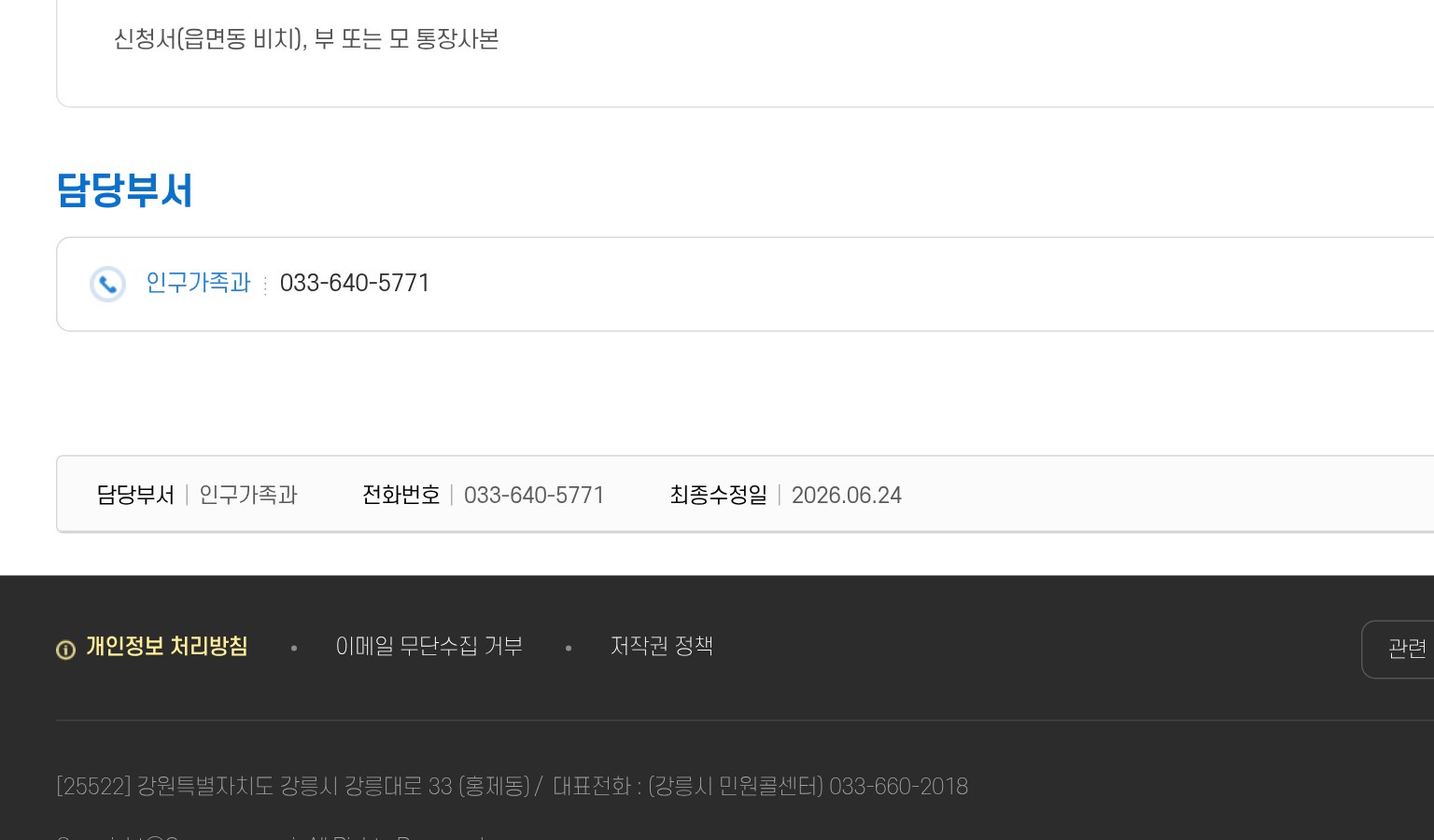 강릉시 복지포털 — 담당부서/연락처/최종수정일
