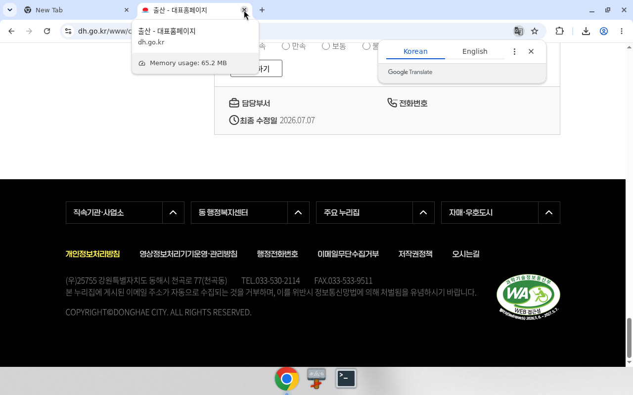 동해시 — 문의/푸터(행정과)