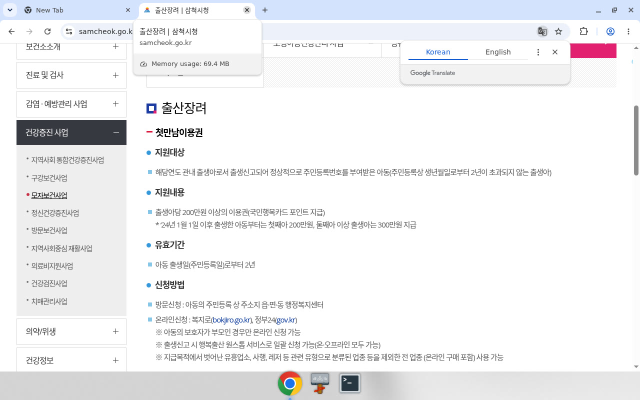 삼척시청 출산장려 - 첫만남이용권/출산장려금 상단
