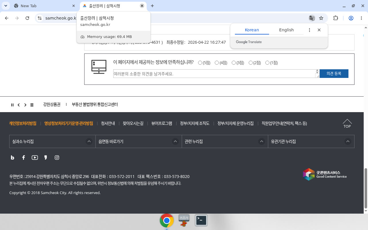 삼척시청 출산장려 - 페이지담당 가족건강부서/하단