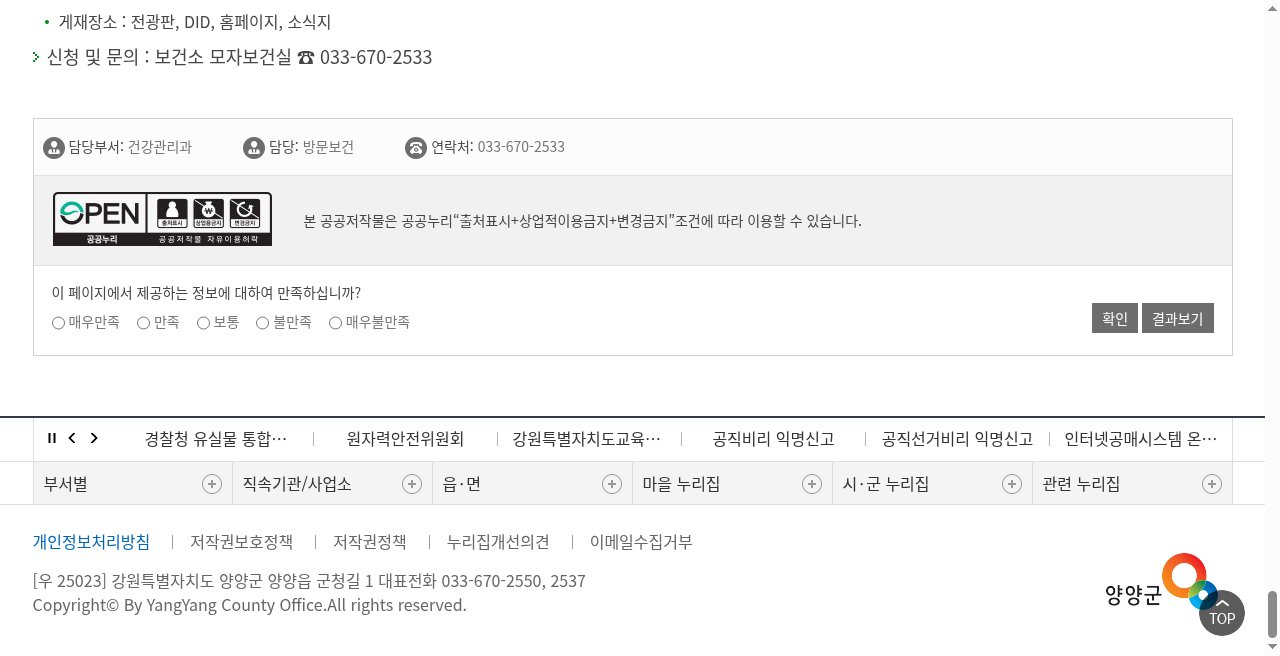 양양군 — 문의/연락처(방문보건·건강관리과)