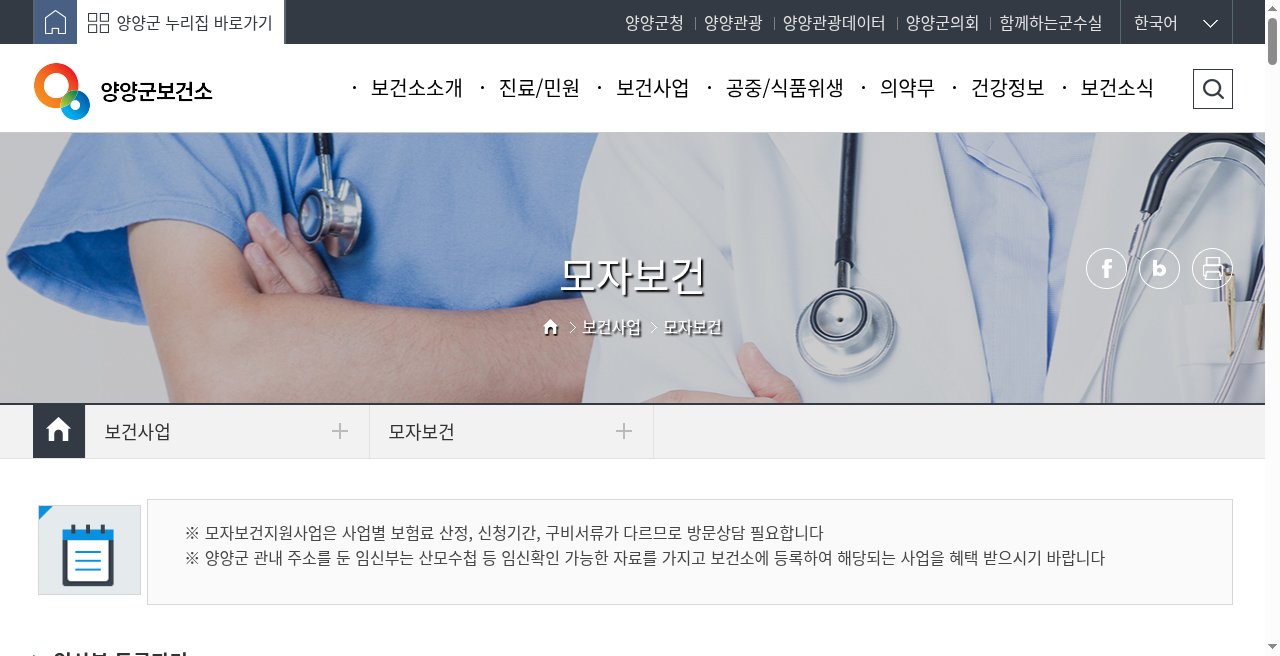 양양군 — 제목·breadcrumb(모자보건)