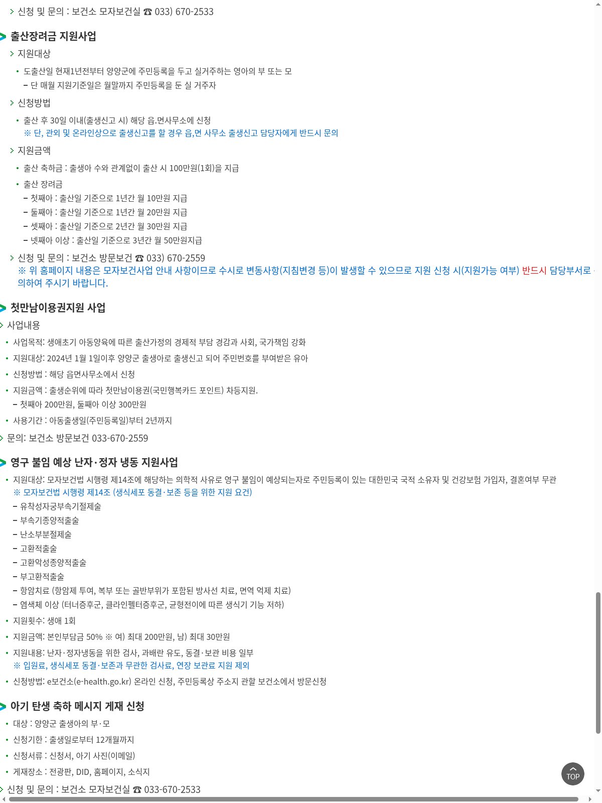 양양군 출산장려금 — full/scroll