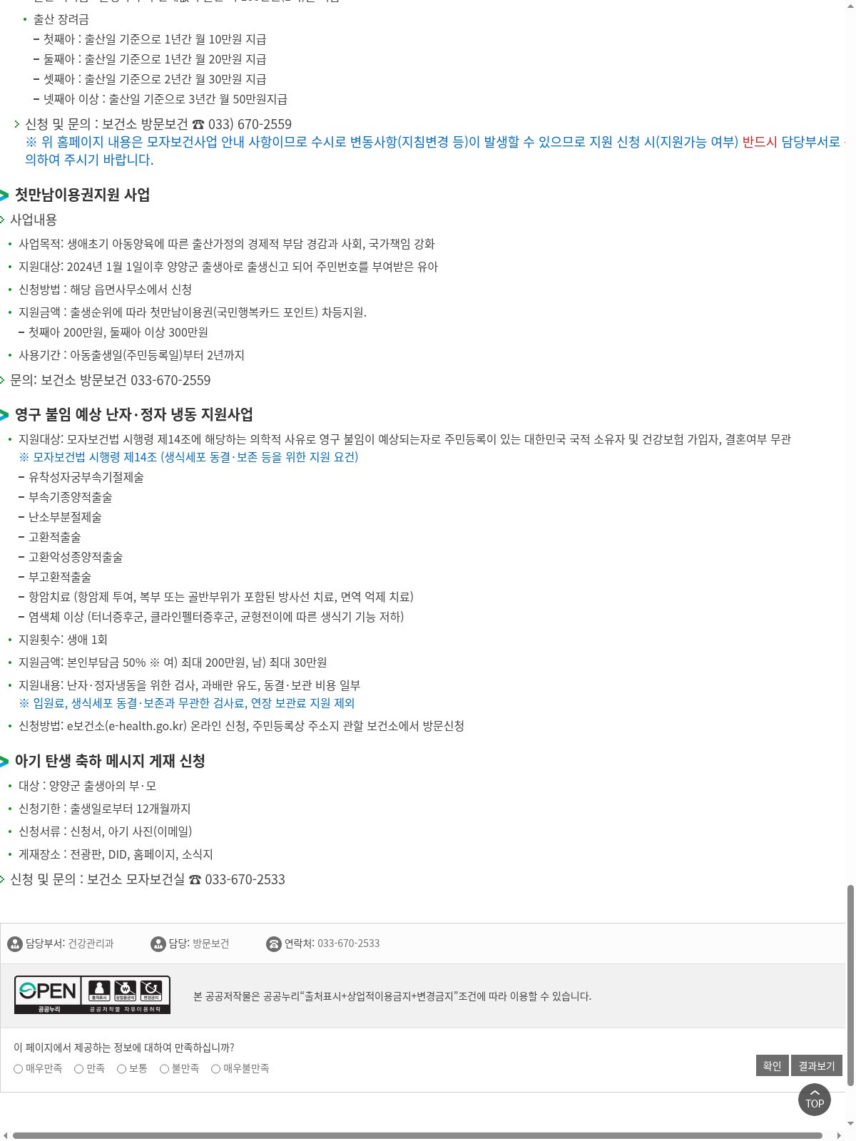 양양군 — tab-02-cheotmannam