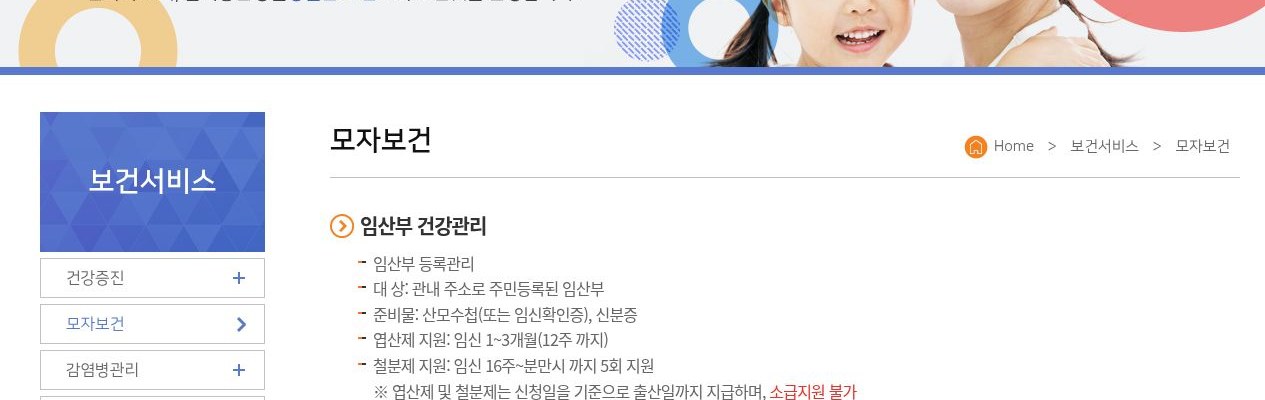 영월군 보건소 모자보건 - 제목·breadcrumb