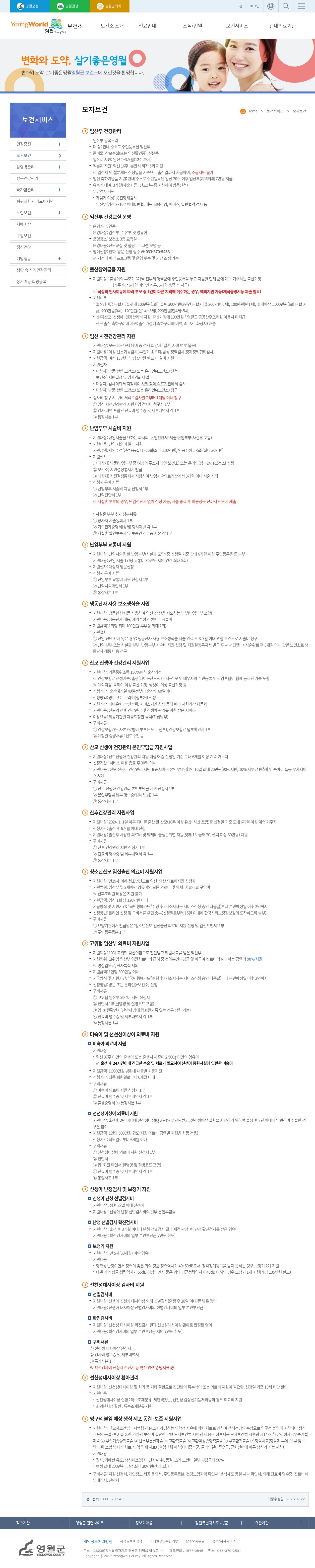 영월군 보건소 모자보건 - 전체 페이지